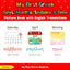 My First Greek Days, Months, Seasons & Time Picture Book with English Translations (Teach & Learn Basic Greek words for Children)