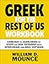 Greek for the Rest of Us Workbook: Exercises to Learn Greek to Study the New Testament with Interlinears and Bible Software