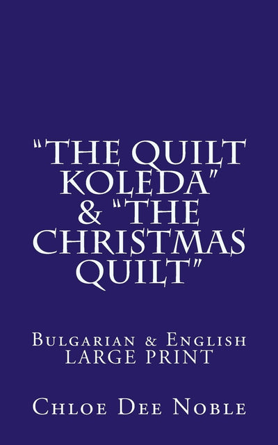 "The Quilt Koleda" & "The Christmas Quilt" Dvuezichen-Bilingual Bulgarian-English Large Print: Bulgarian & English Large Print (Bulgarian and English Edition)