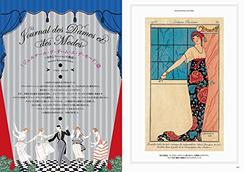 George Barbier: Master of Art Deco (PIE  Hiroshi Unno Art Series) (Japanese Edition)