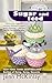 Sugar and Iced (Cupcake Bakery Mystery)
