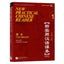 New Practical Chinese Reader Vol. 1 (2nd.Ed.): Textbook (SCAN QR CODE) (English and Chinese Edition)