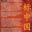 Target: China: How Washington and Wall Street Plan to Cage the Asian Dragon