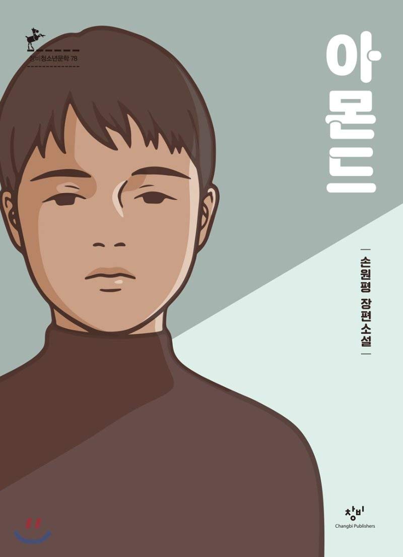 almond (Korean Edition)