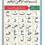 Al-Qaidah An-Noraniah (Regular Book) by Sheikh Noor Mohammed