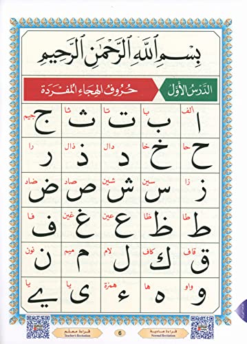 Al-Qaidah An-Noraniah (Regular Book) by Sheikh Noor Mohammed