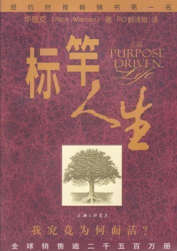 The Purpose Driven Life (Simplifed Chinese Version)