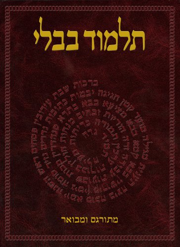 The Koren Talmud Bavli: Tractate Shabbat Part 1 (Hebrew Edition)