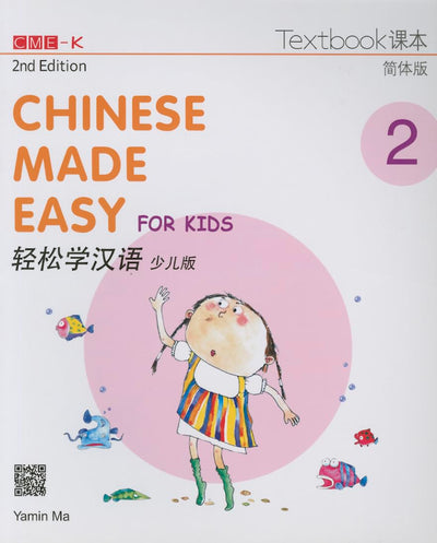 Chinese Made Easy for Kids 2nd Ed (Simplified) Textbook 2 (English and Chinese Edition)