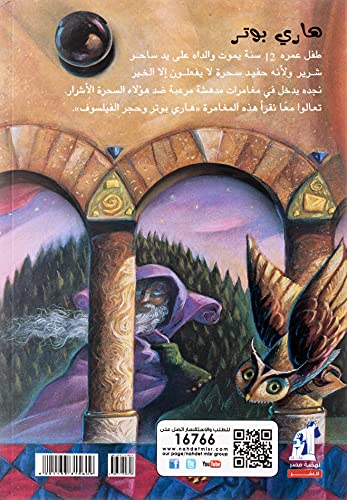 ???? ???? ???? ???????? - Harry Potter Series (Arabic Edition)