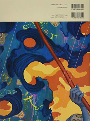 PAREIDOLIA: A Retrospective of Beloved and New Works by James Jean (Japanese Edition)