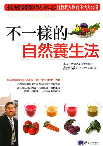Wu Yong Zhi Bu Yi Yang de Zi Ran Yang Sheng Fa (Chinese Edition)