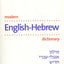 Modern English-Hebrew Dictionary