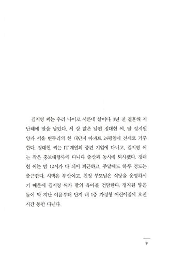 Kim Ji Young born 1982 (82?? ???) (Korean) Hardcover - Janua