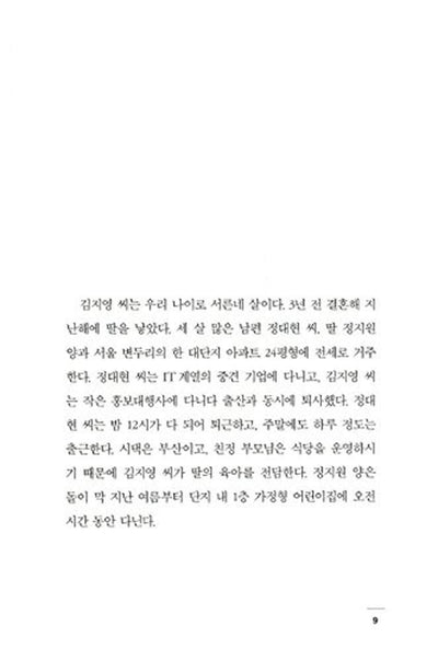 Kim Ji Young born 1982 (82?? ???) (Korean) Hardcover - Janua