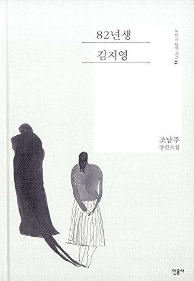 Kim Ji Young born 1982 (82?? ???) (Korean) Hardcover - Janua