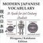Modern Japanese Vocabulary: A Guide for 21st Century Students, Hiragana/Katakana Edition (Japanese and English Edition)