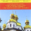 Mapa Cartographia Ucrania, Moldavia y Bielorrusia (French, English and German Edition)