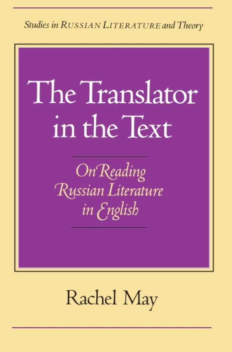 The Translator in the Text: On Reading Russian Literature in English (Studies in Russian Literature and Theory (Paperback))