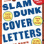 Slam Dunk Cover Letters, 2/e