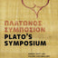 Plato's Symposium: Greek Text with Facing Vocabulary and Commentary