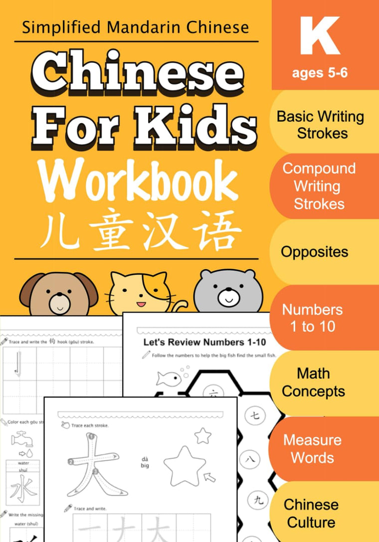 Chinese For Kids Workbook: Kindergarten Mandarin Chinese Ages 5-6 (Chinese For Kids Workbooks)