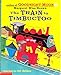 The Train to Timbuctoo