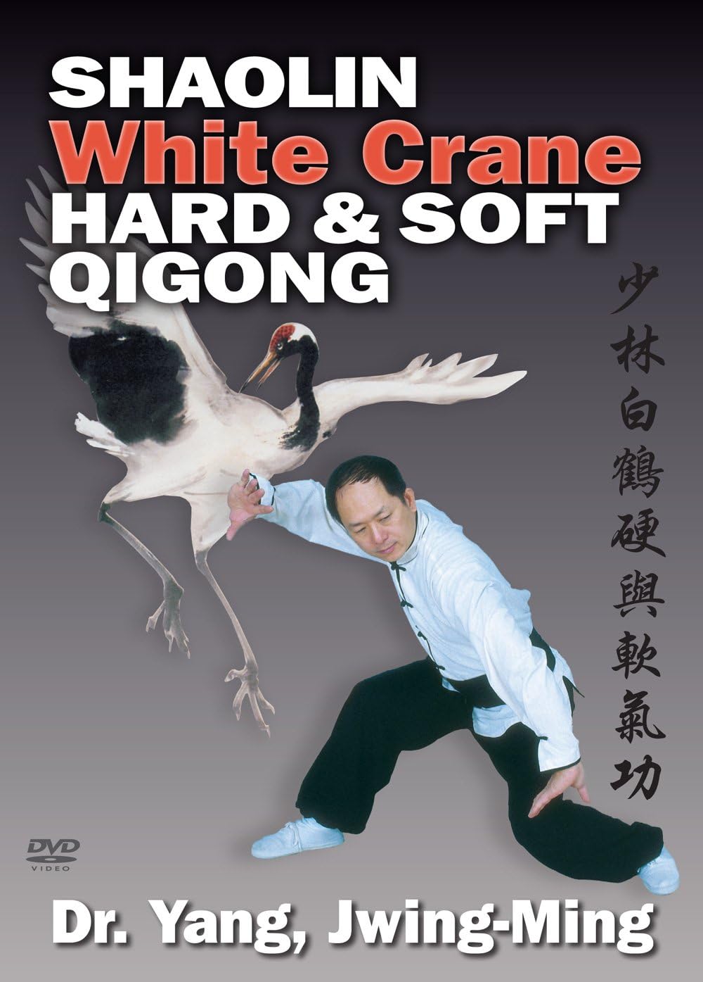 Shaolin White Crane: Hard and Soft Qigong DVD (YMAA) Dr. Yang, Jwing-Ming