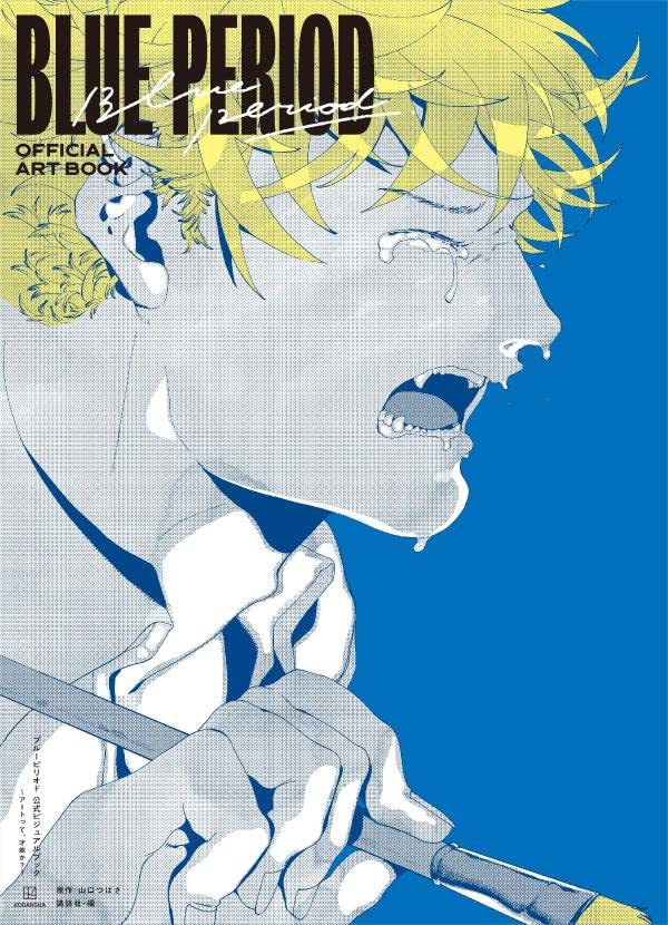 BLUE PERIOD ARTBOOK (ARTBOOK VO JAPONAIS)