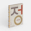 Jeong: The Spirit of Korean Craft and Design