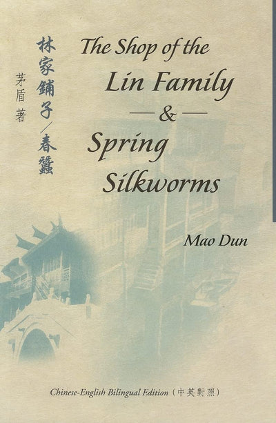 The Shop of the Lin Family & Spring Silkworms (Bilingual Series in Modern Chinese Literature)