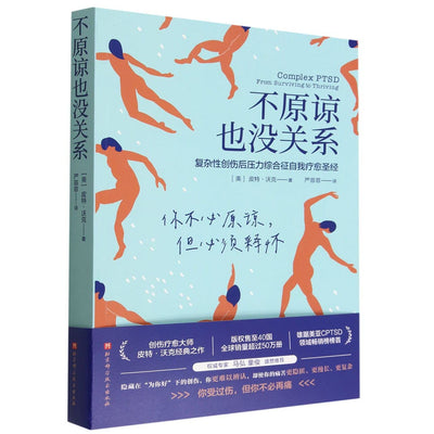 Complex PTSD From Surviving to Thriving (Chinese Edition)