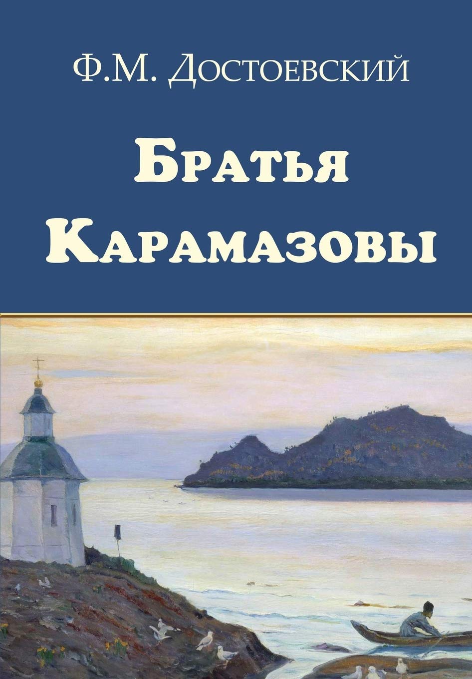 Bratya Karamazovy - ?????? ?????????? (Russian Edition)