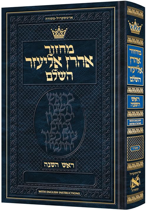 Machzor Rosh Hashanah Hebrew-Only Sefard with English Instructions