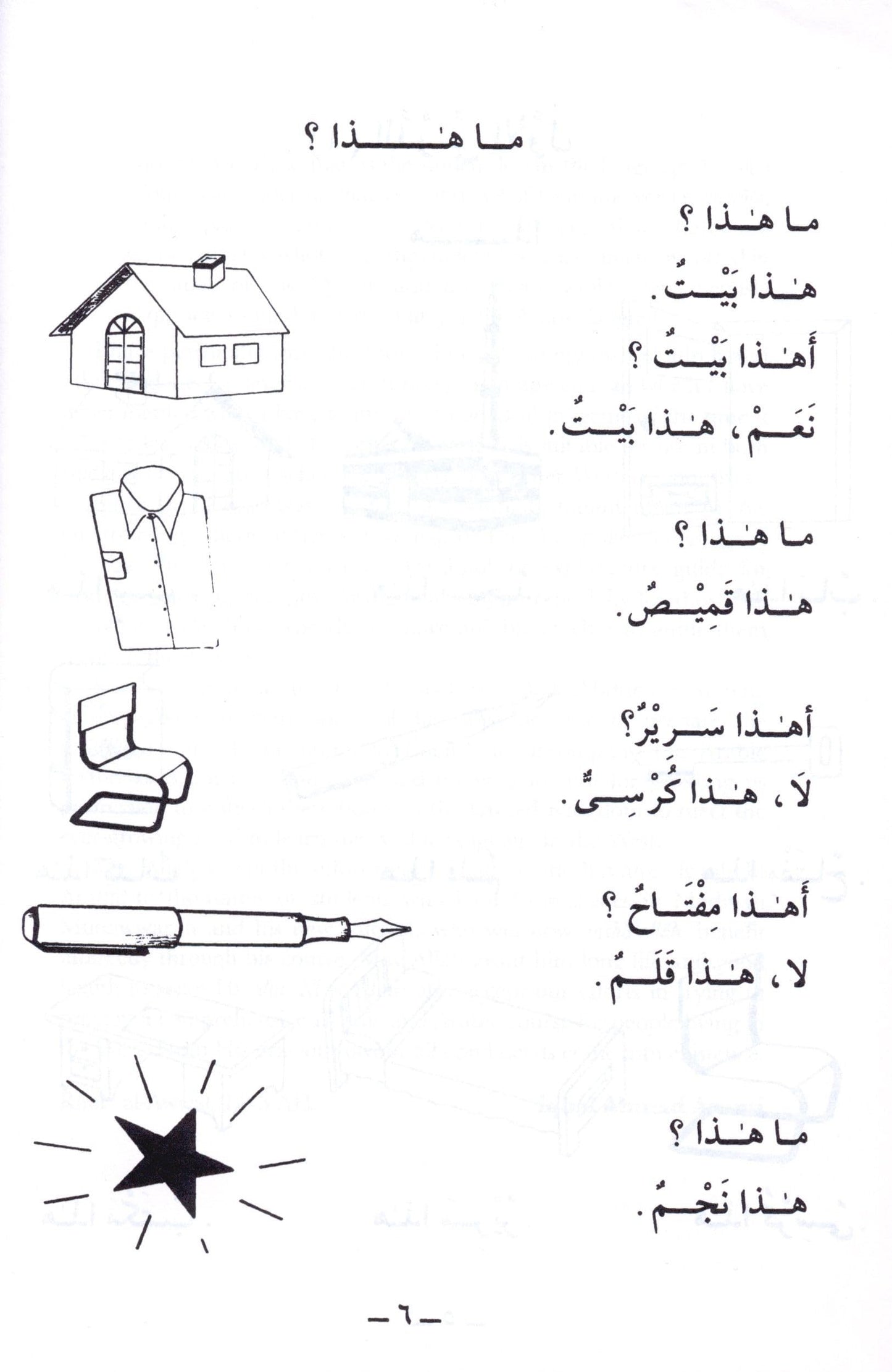 Arabic Course for English Speaking Students - Madinah Islamic University Level 1