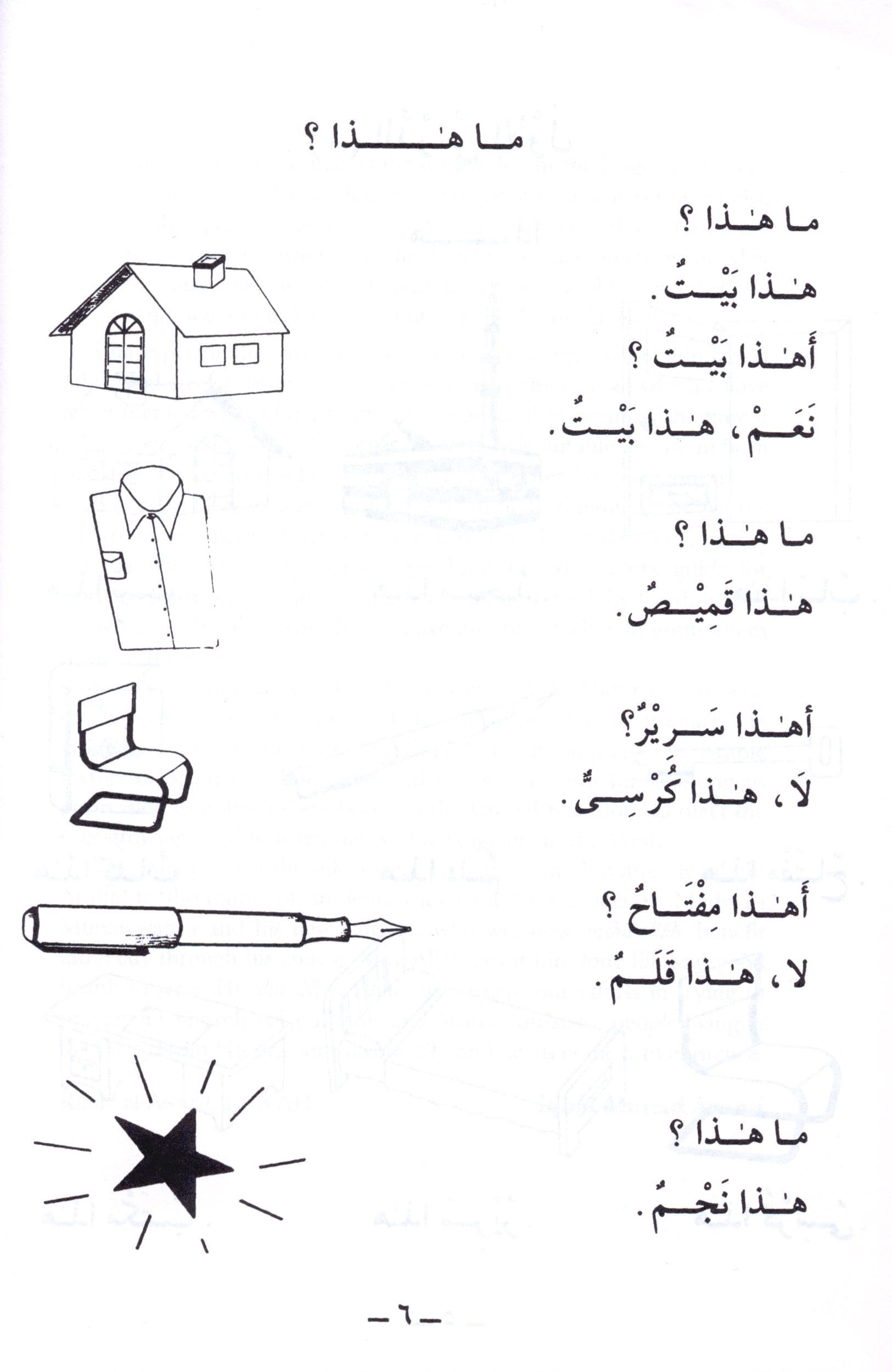 Arabic Course for English Speaking Students - Madinah Islamic University Level 1