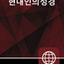 Korean Living Bible, Paperback (Korean Edition)