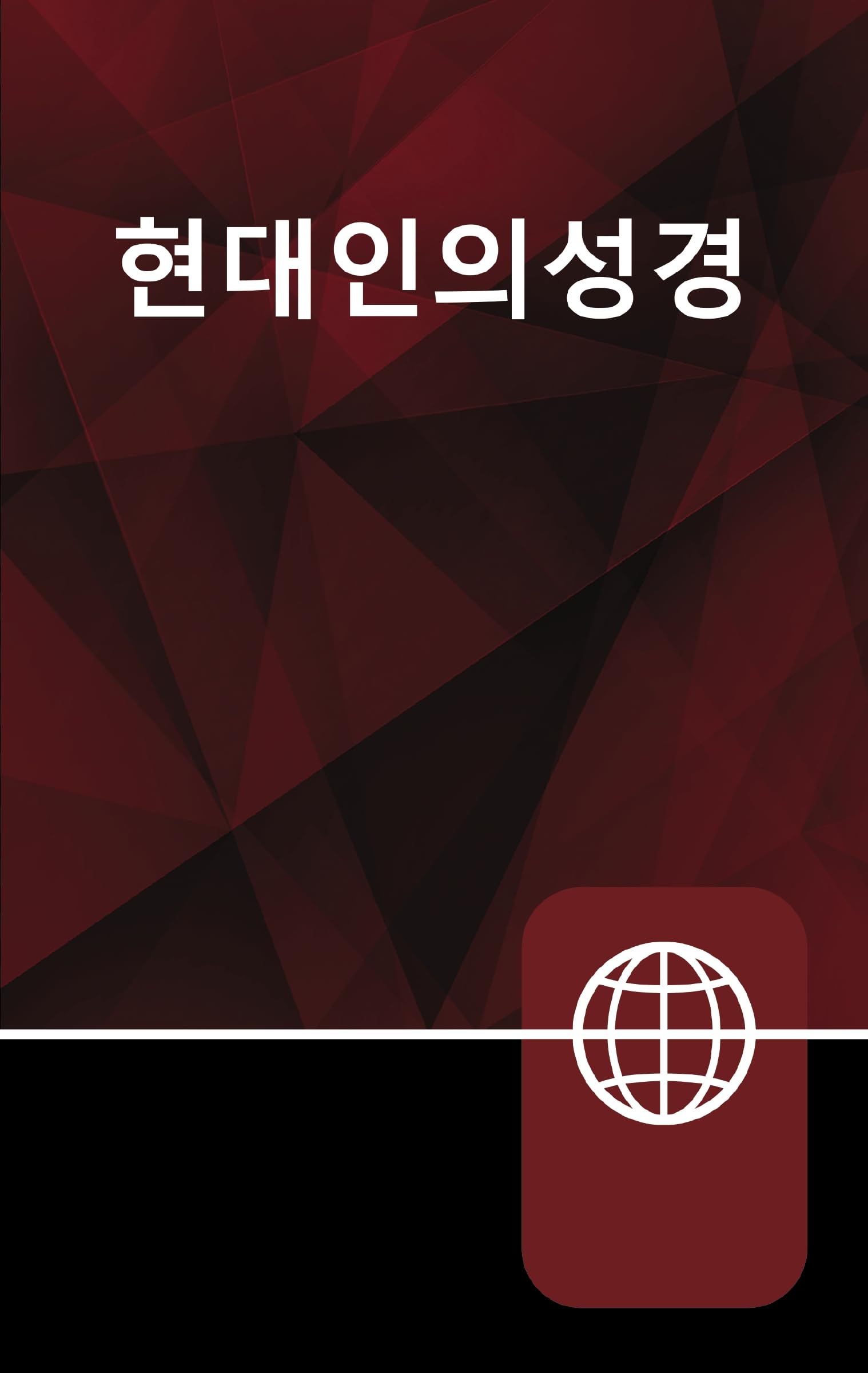 Korean Living Bible, Paperback (Korean Edition)