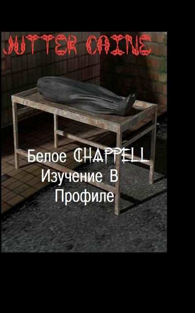 Genoe Chappell N3y4ehne B Npo0nne (Russian Edition)