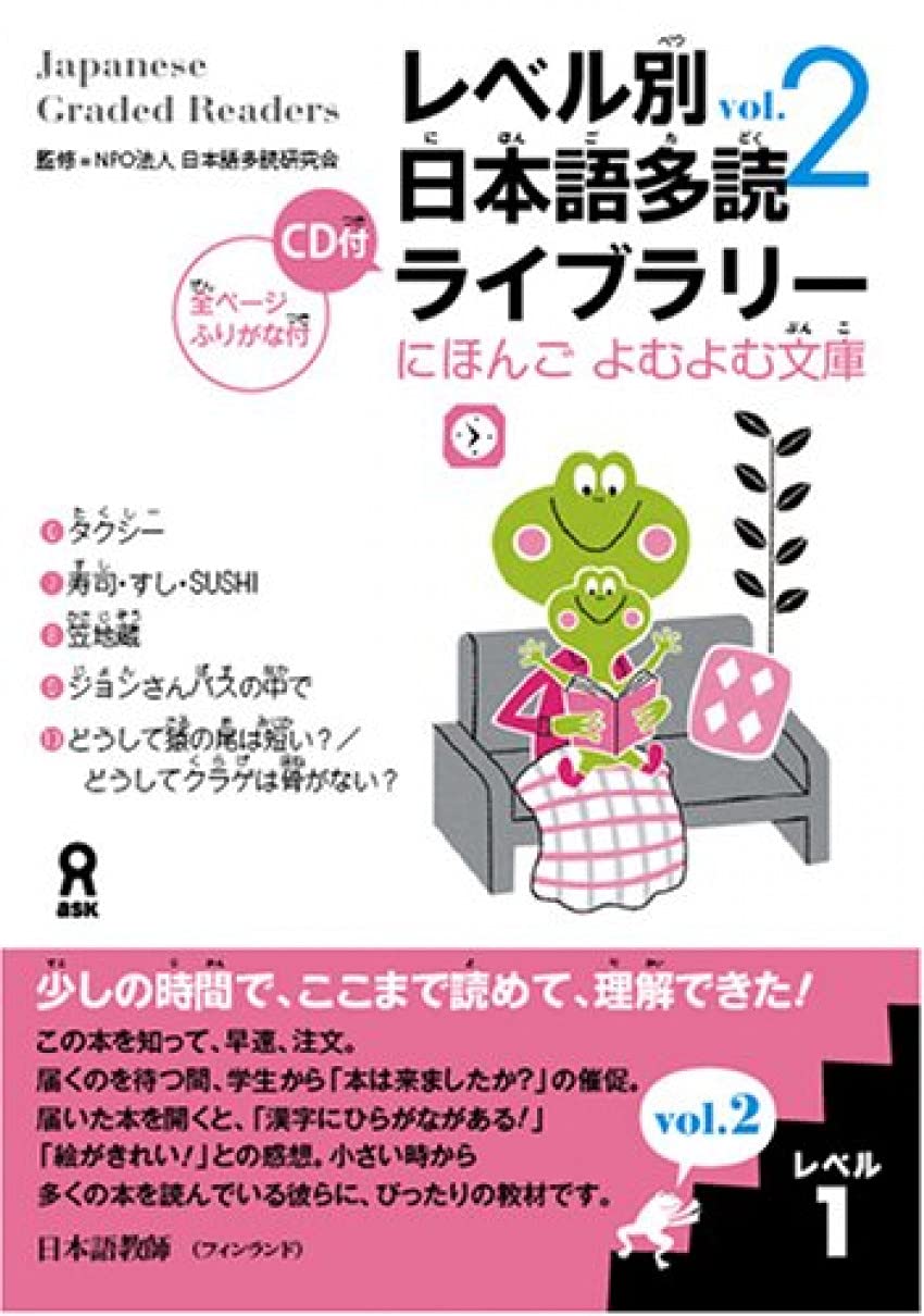 Japanese Graded Readers: Level 1: 2 (Japanese Edition)