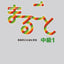 Marugoto: Japanese Language and Culture Intermediate1 B1 (Japanese Edition)