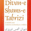 Selected Poems from the Divan-e Shams-e Tabrizi: Along With the Original Persian (Classics of Persian Literature, 5)
