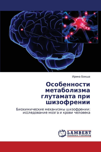 Osobennosti metabolizma glutamata pri shizofrenii: Biokhimicheskie mekhanizmy shizofrenii: issledovanie mozga i krovi cheloveka (Russian Edition)
