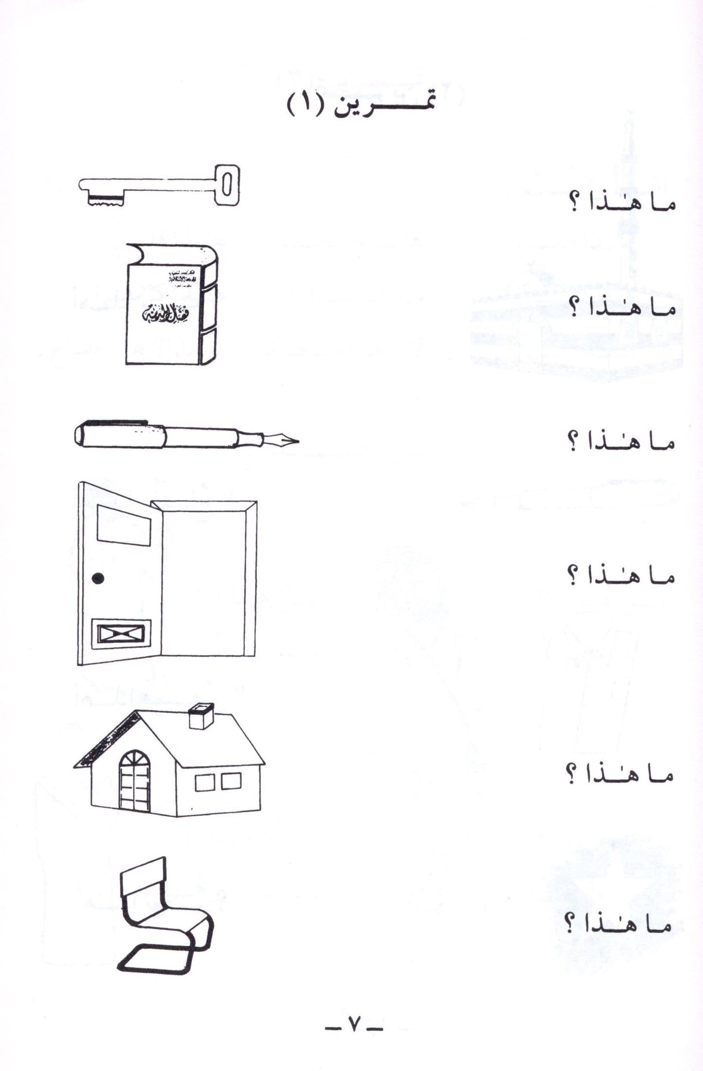 Arabic Course for English Speaking Students - Madinah Islamic University Level 1