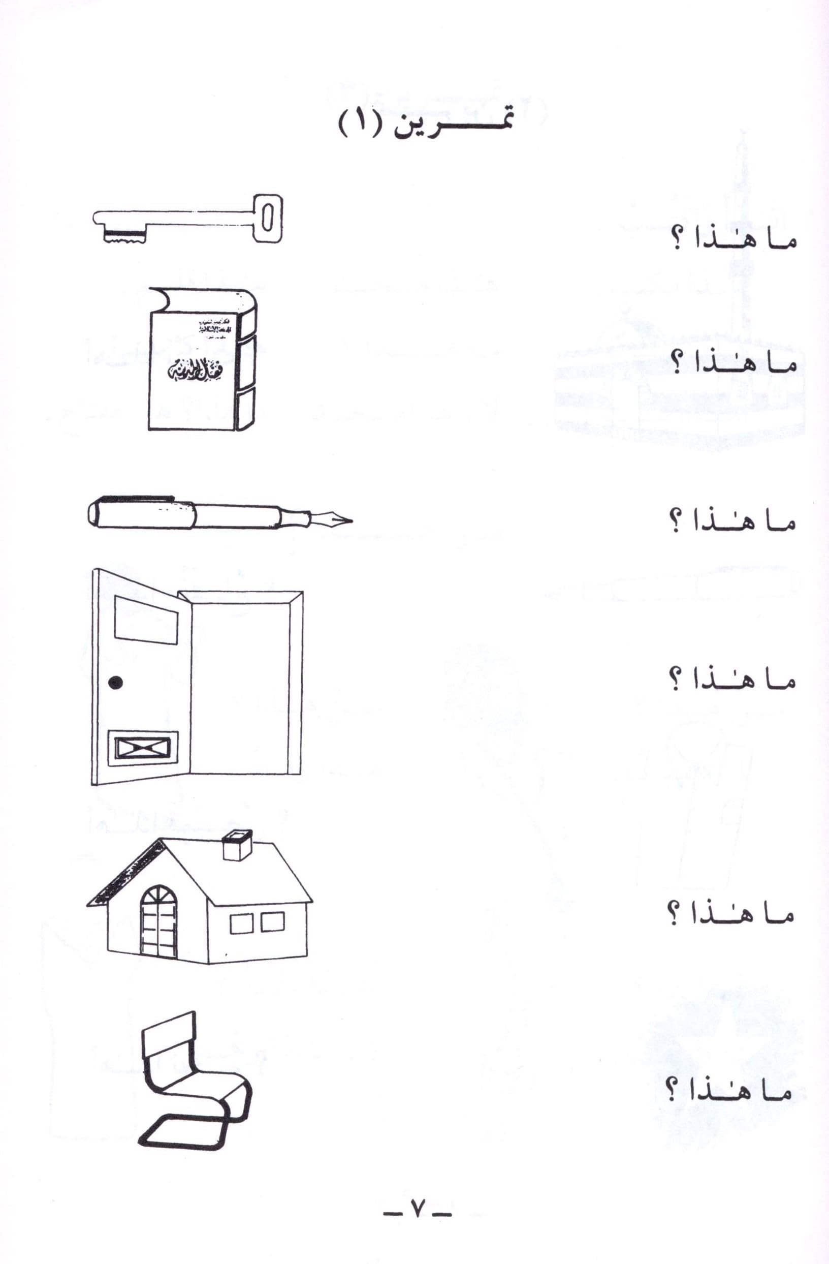 Arabic Course for English Speaking Students - Madinah Islamic University Level 1
