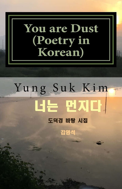 You Are Dust (Poetry in Korean): Poetry Based on the Tao Te Ching (Korean Edition)