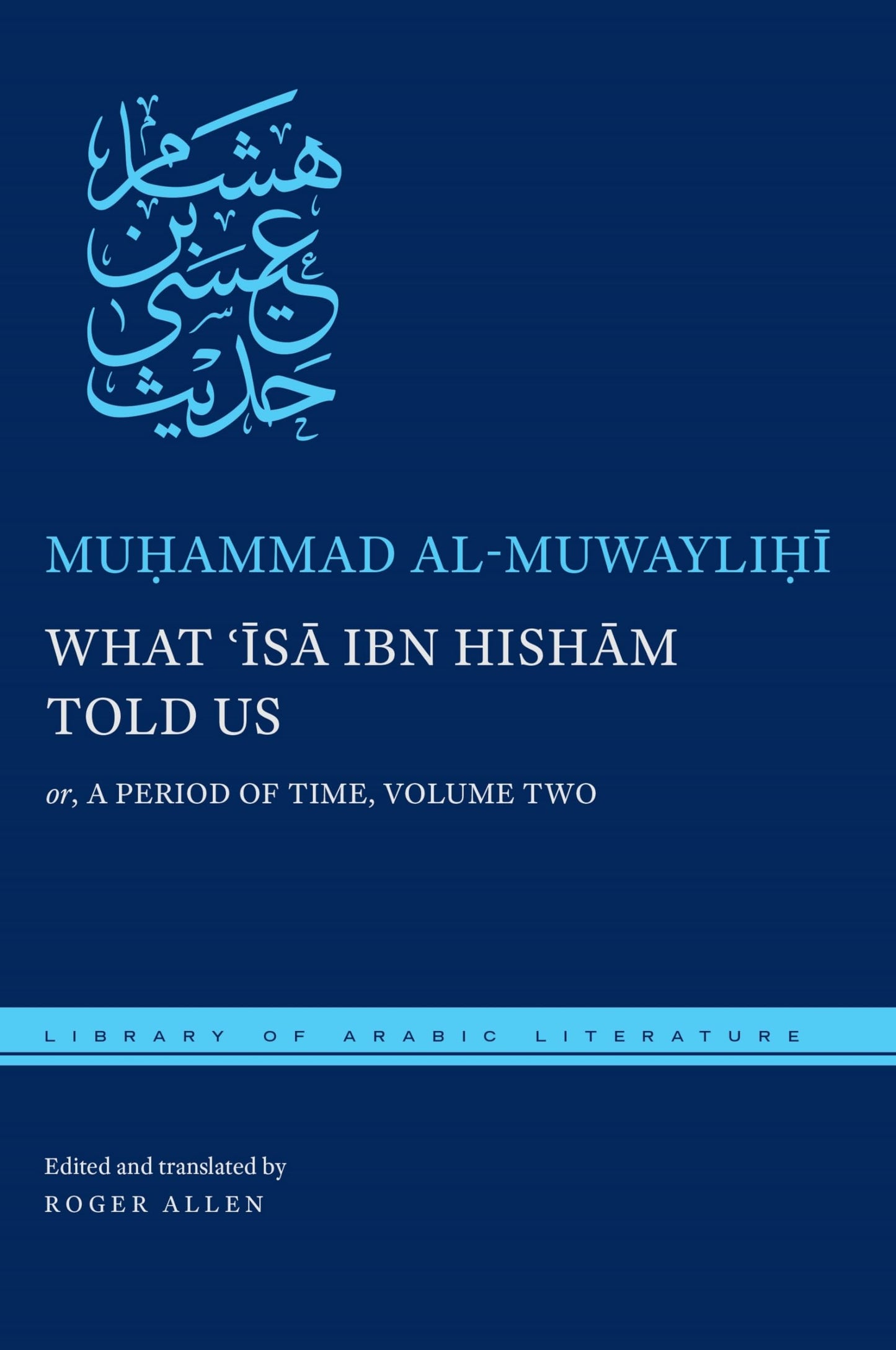 What ?Isa ibn Hisham Told Us: or, A Period of Time, Volume Two (Library of Arabic Literature, 60)