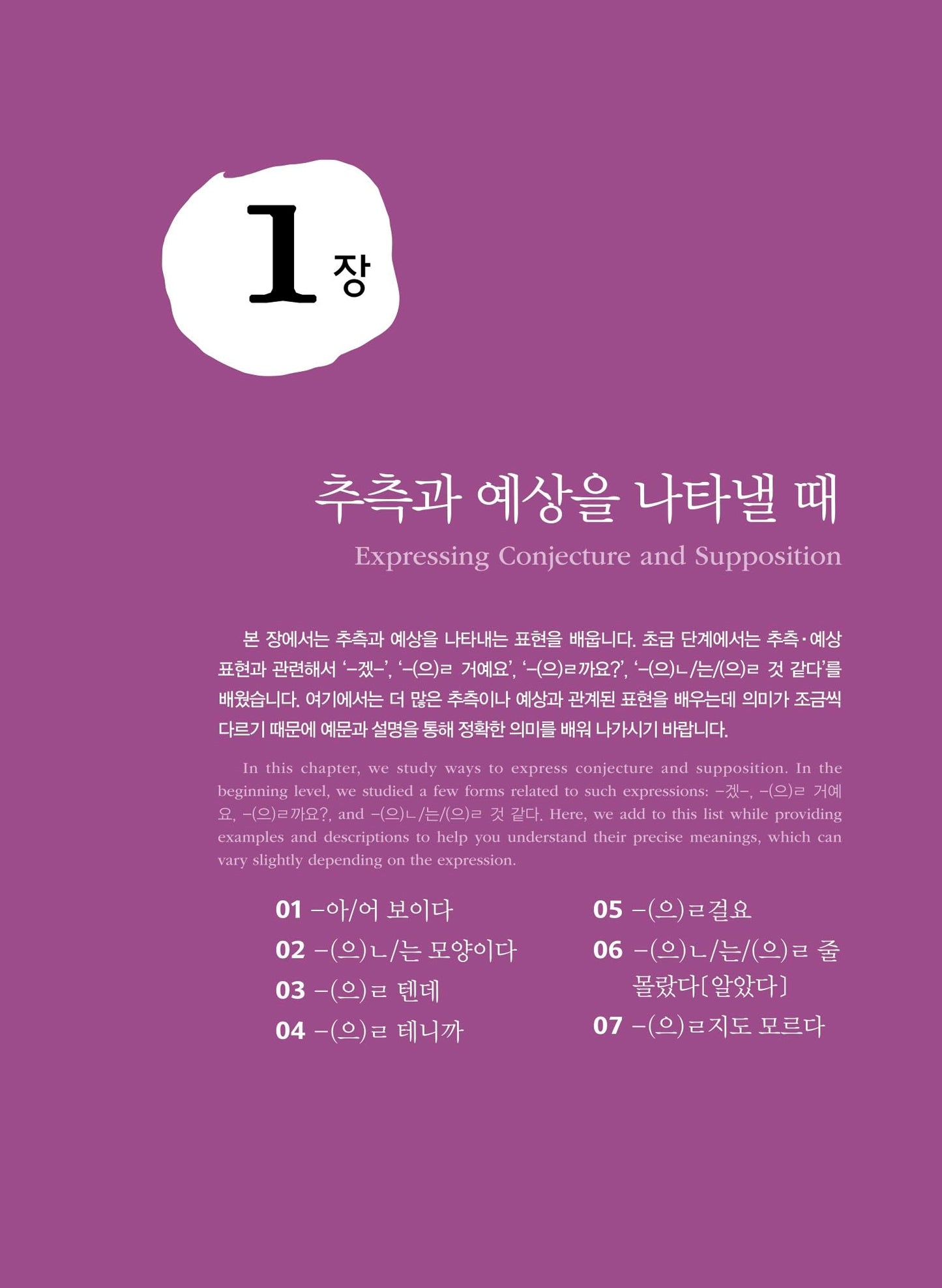 Korean Grammar in Use - Intermediate