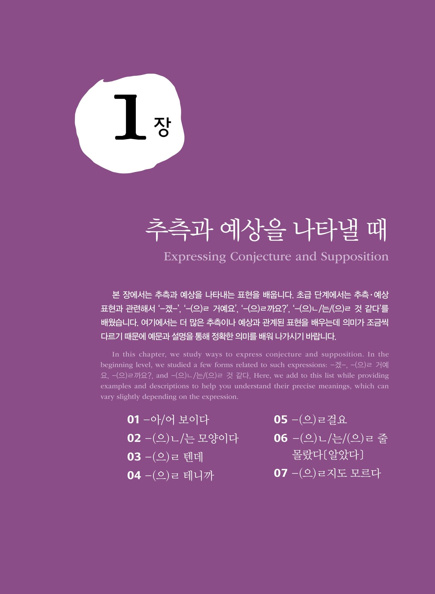 Korean Grammar in Use - Intermediate