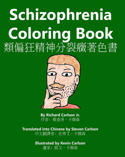 Schizophrenia Coloring Book (English and Mandarin Chinese Edition)